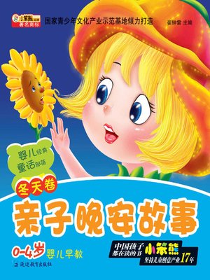 cover image of 亲子晚安故事. 冬天卷(Parent-child Good Evening Stories. For Winter)